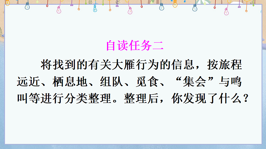 19 大雁归来【课件】第6页