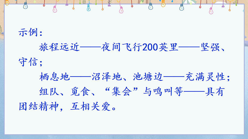 19 大雁归来【课件】第7页