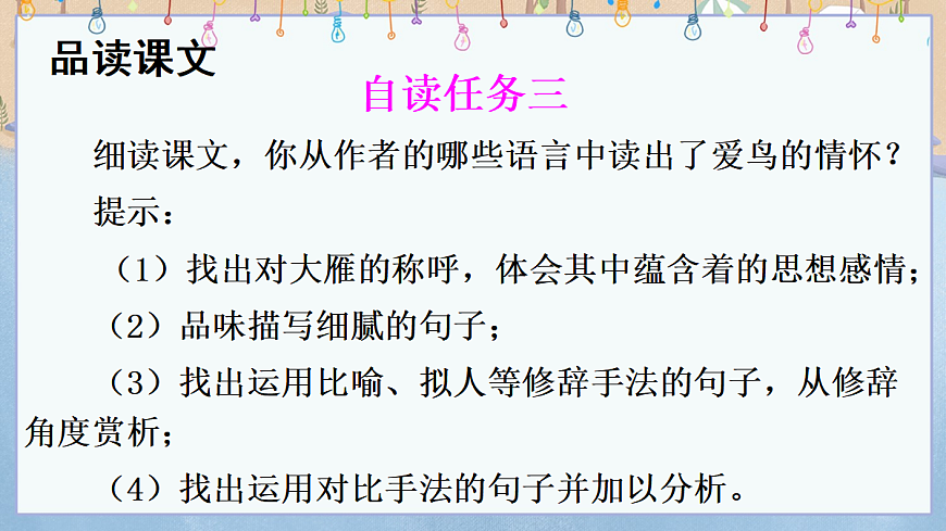 19 大雁归来【课件】第8页