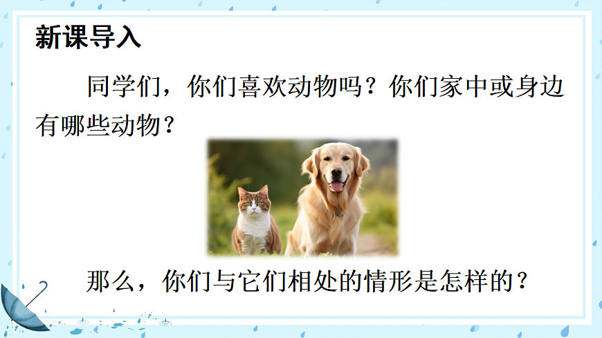 任务三 记叙与动物的相处【课件】第2页