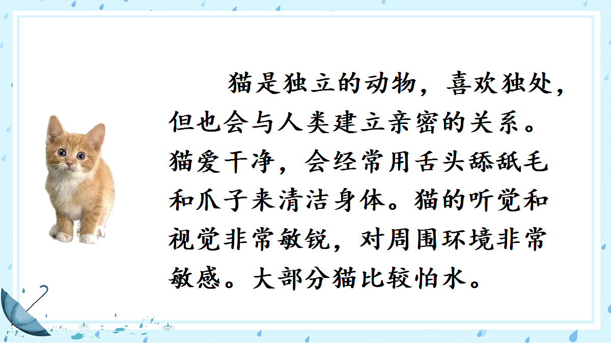 任务三 记叙与动物的相处【课件】第4页