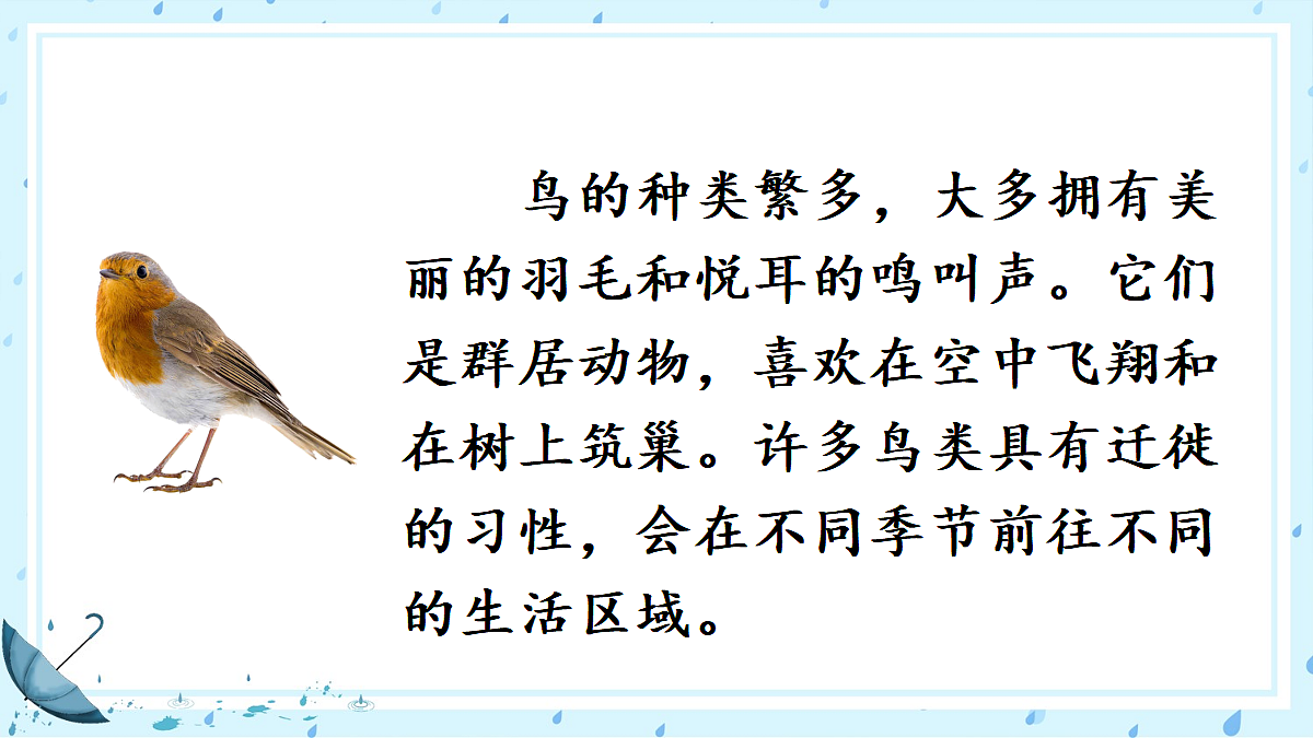任务三 记叙与动物的相处【课件】第6页