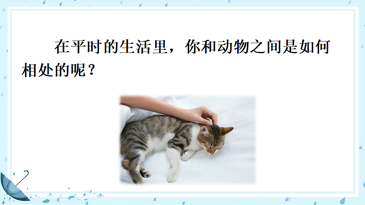 任务三 记叙与动物的相处【课件】第7页