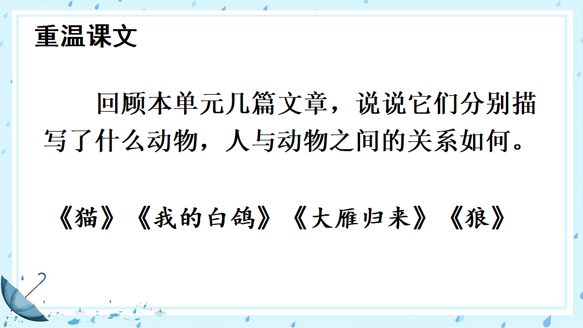 任务三 记叙与动物的相处【课件】第8页
