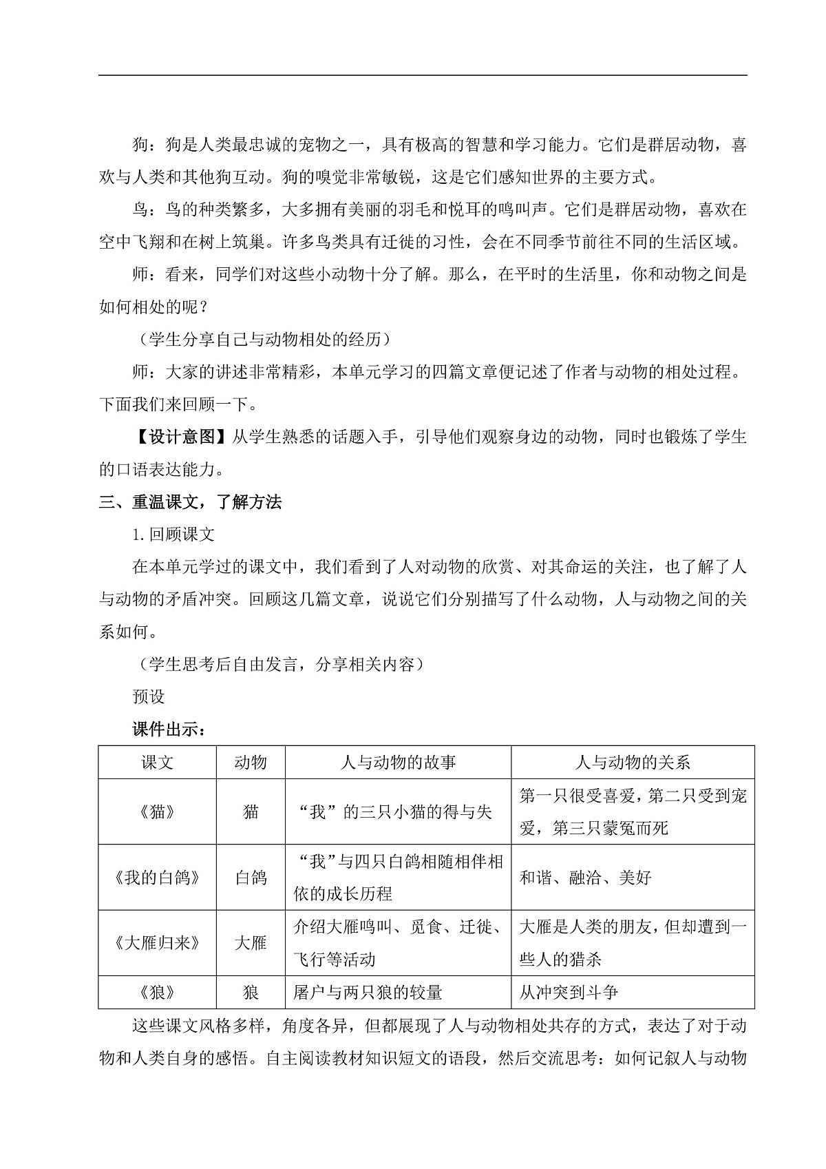 任务三 记叙与动物的相处（教案）第2页