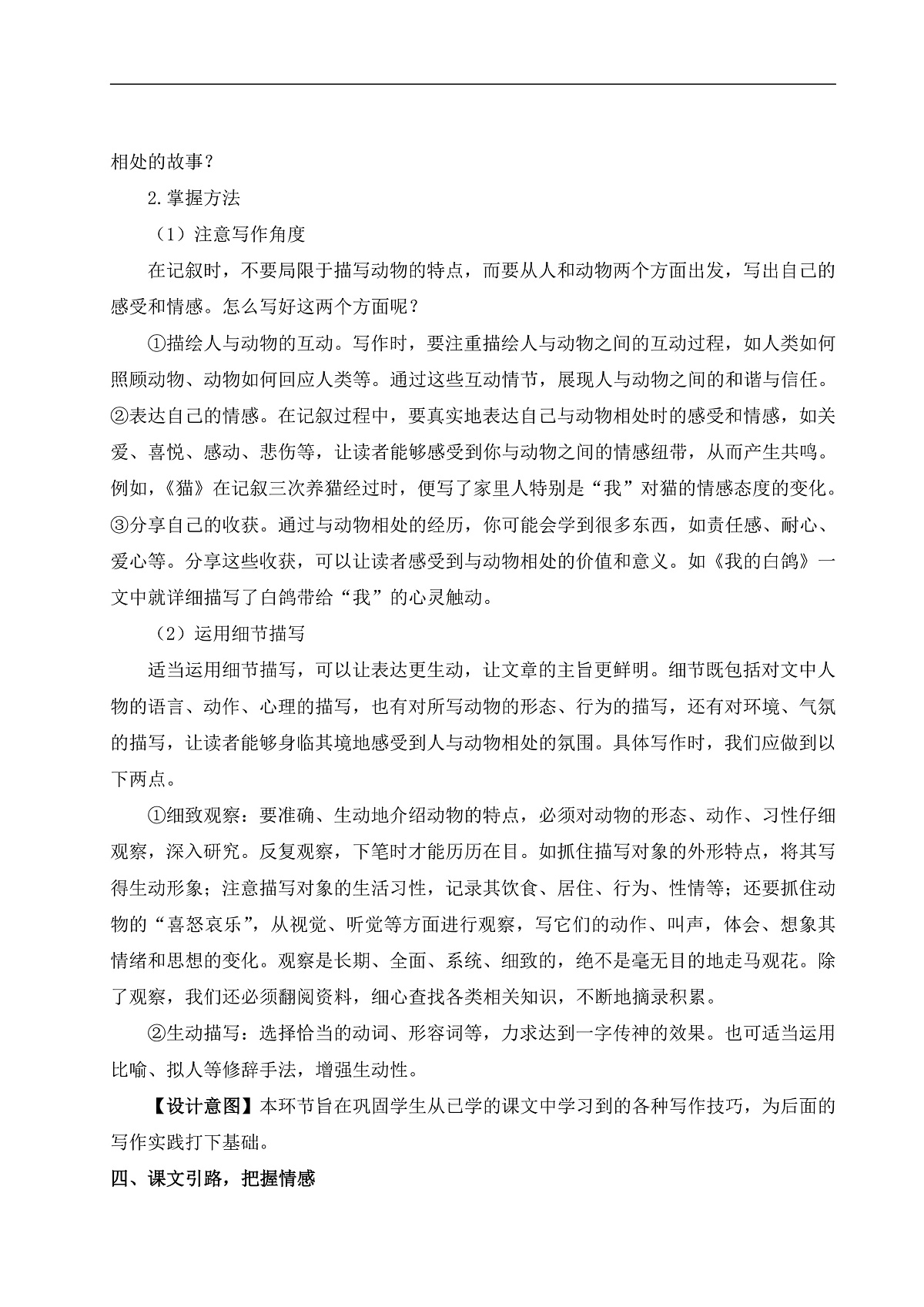 任务三 记叙与动物的相处（教案）第3页