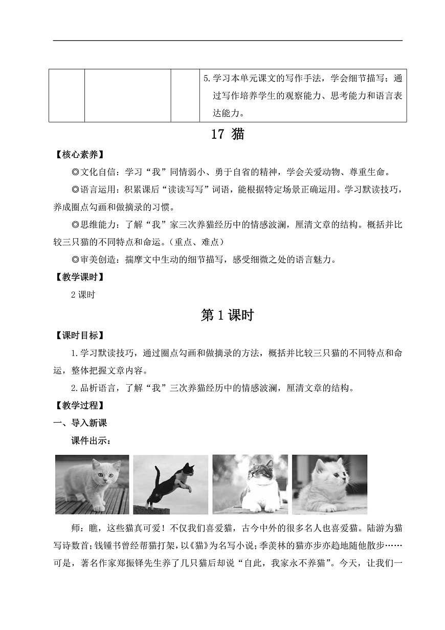 17 猫（教案）第2页