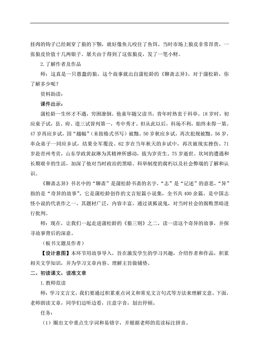 20 狼（教案）第2页