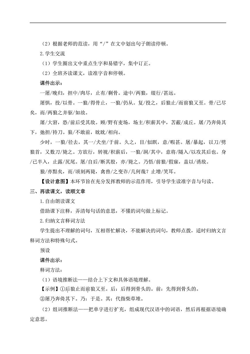 20 狼（教案）第3页