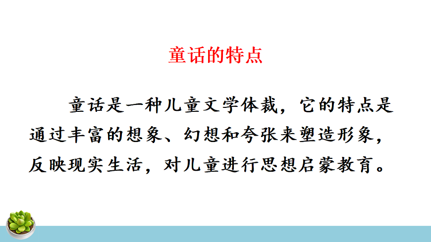 22 皇帝的新装【课件】第3页