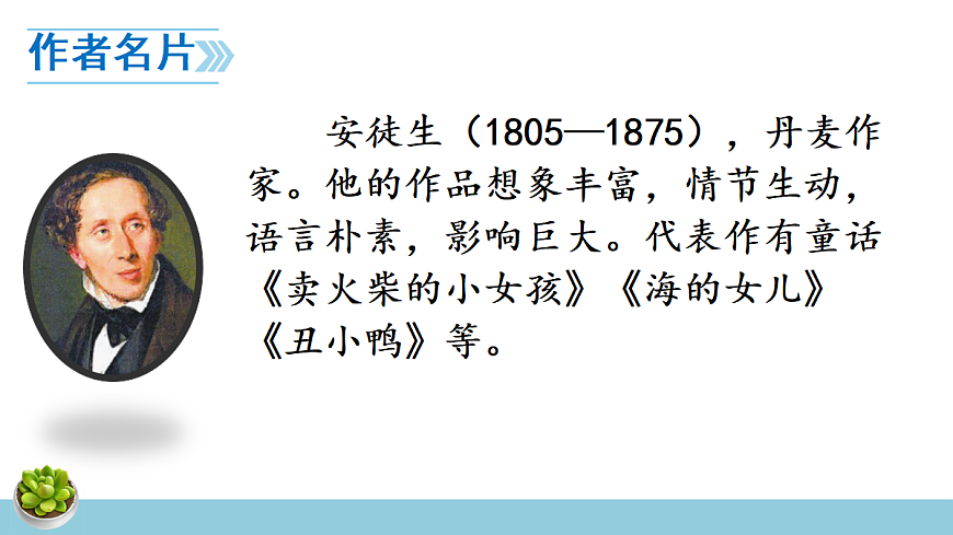 22 皇帝的新装【课件】第4页