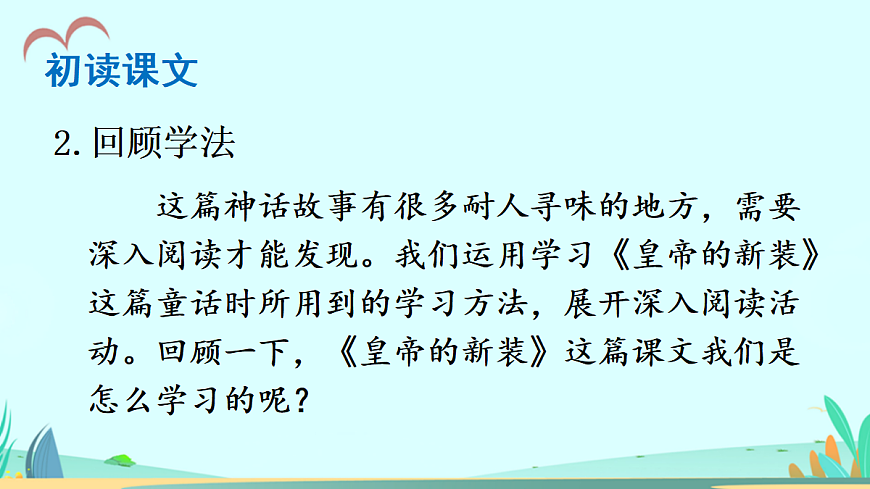 23 女娲造人【课件】第4页