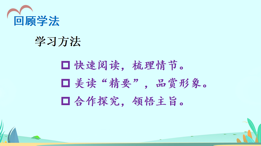 23 女娲造人【课件】第5页