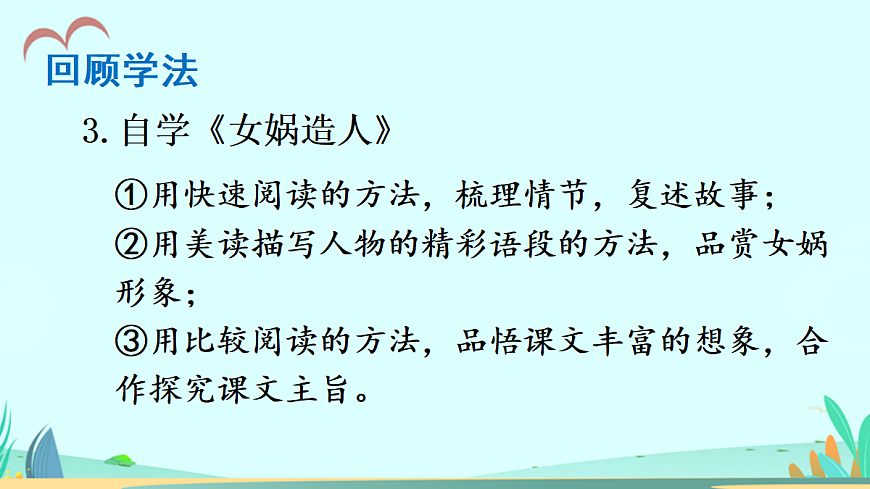 23 女娲造人【课件】第6页