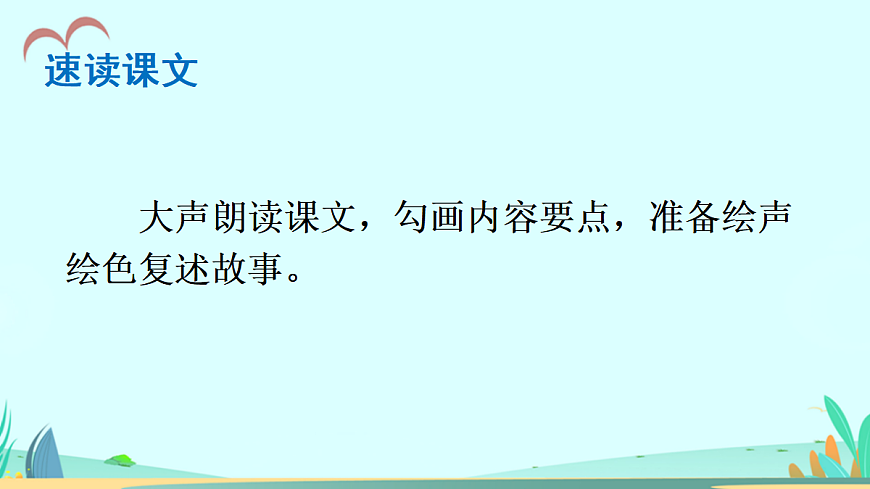 23 女娲造人【课件】第8页