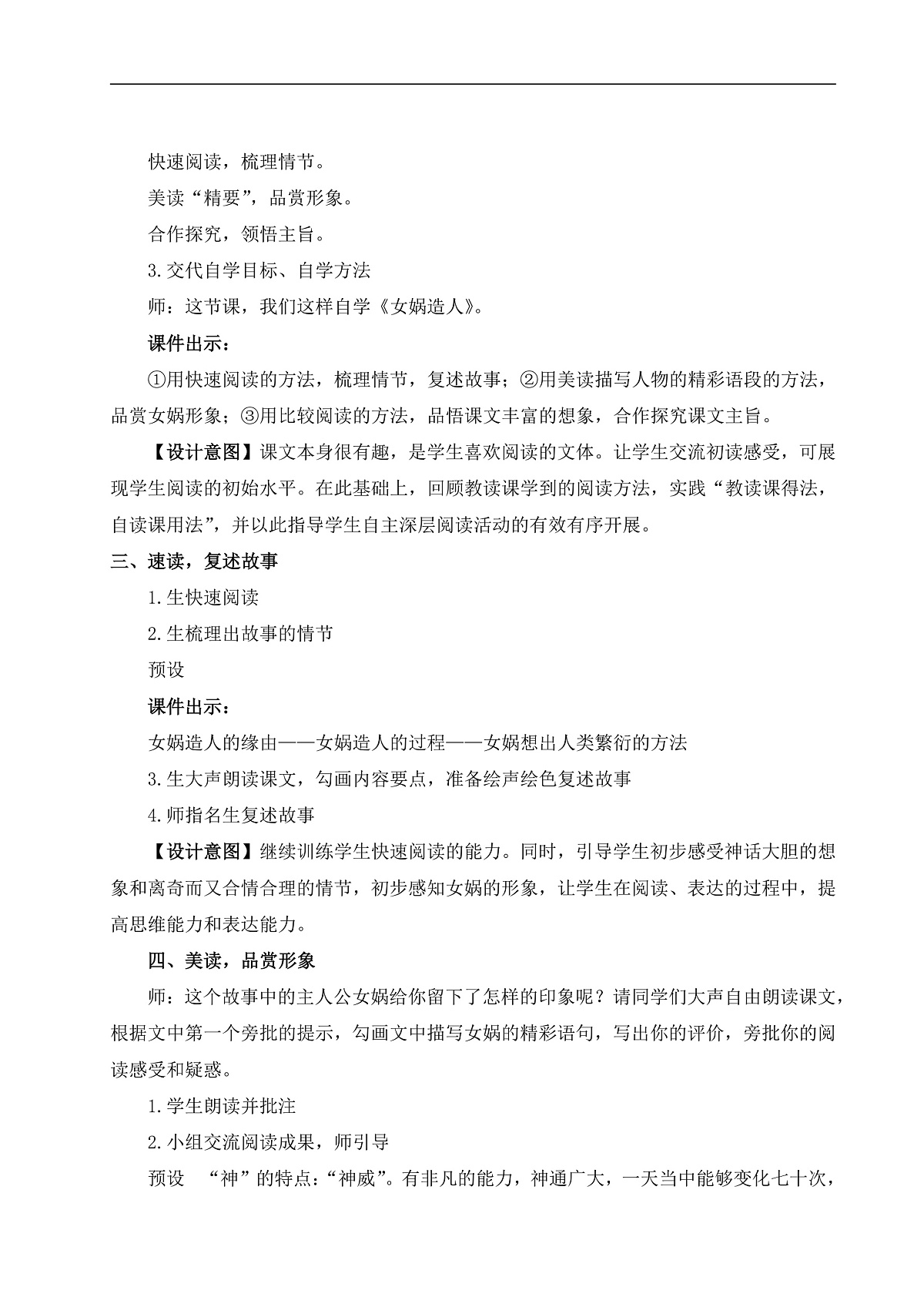 23 女娲造人（教案）第2页