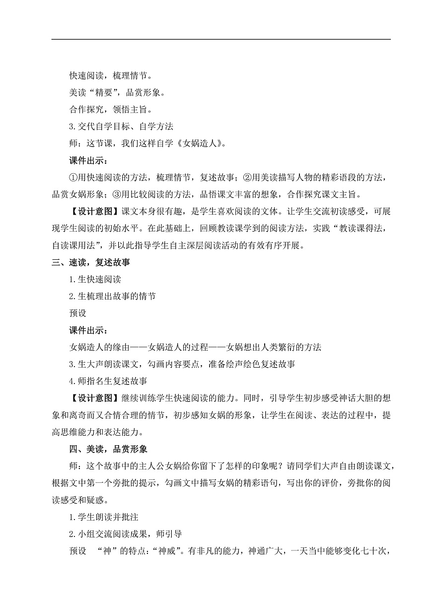 23 女娲造人（教案）第2页