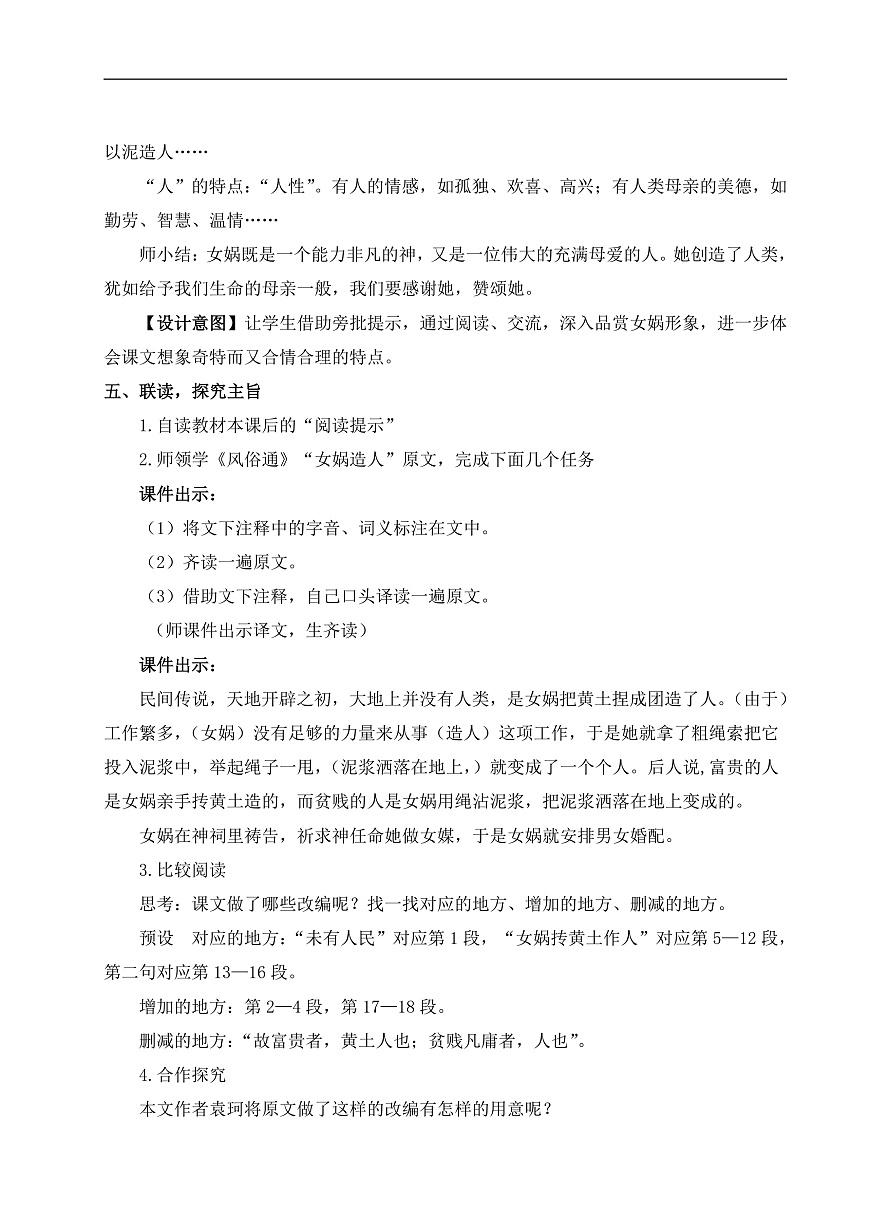 23 女娲造人（教案）第3页