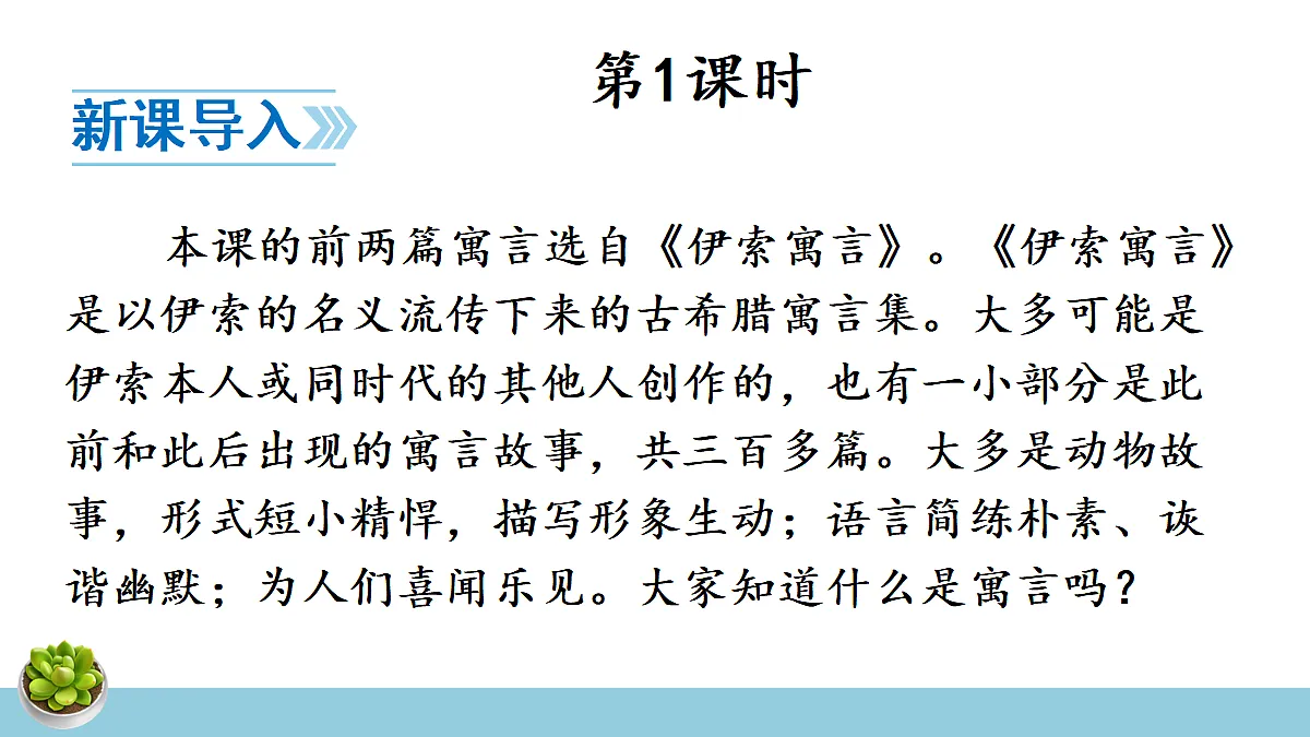 24 寓言四则【课件】第2页