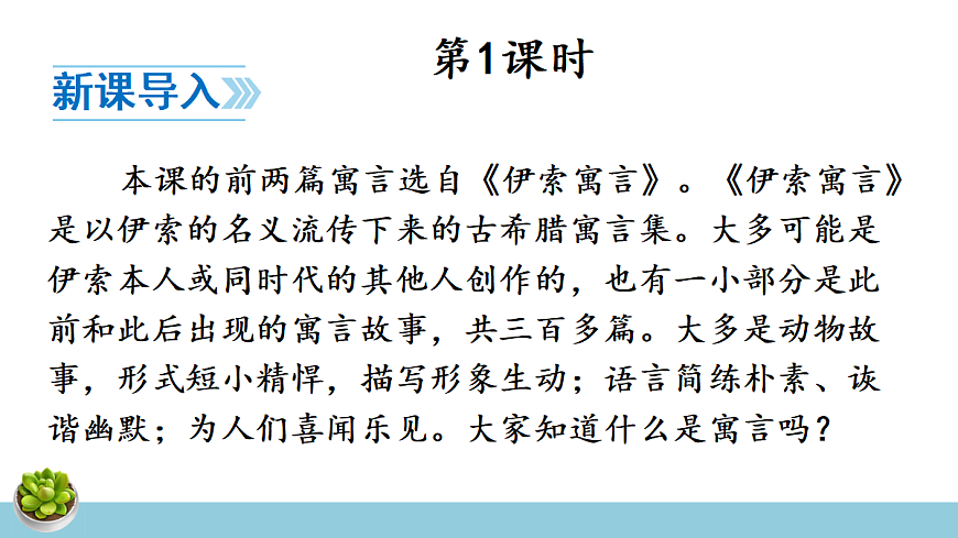 24 寓言四则【课件】第2页