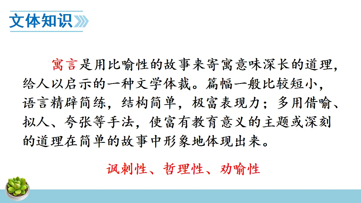 24 寓言四则【课件】第3页
