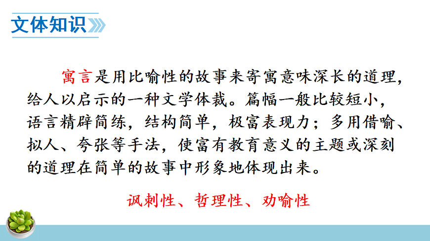 24 寓言四则【课件】第3页