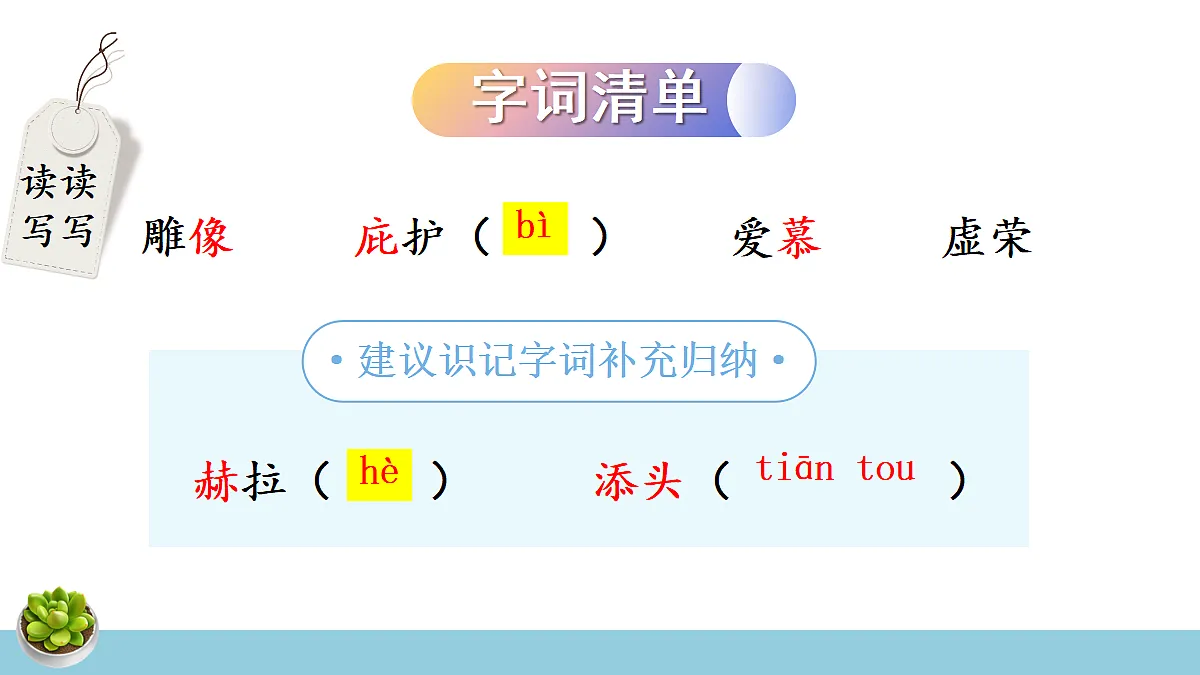 24 寓言四则【课件】第4页