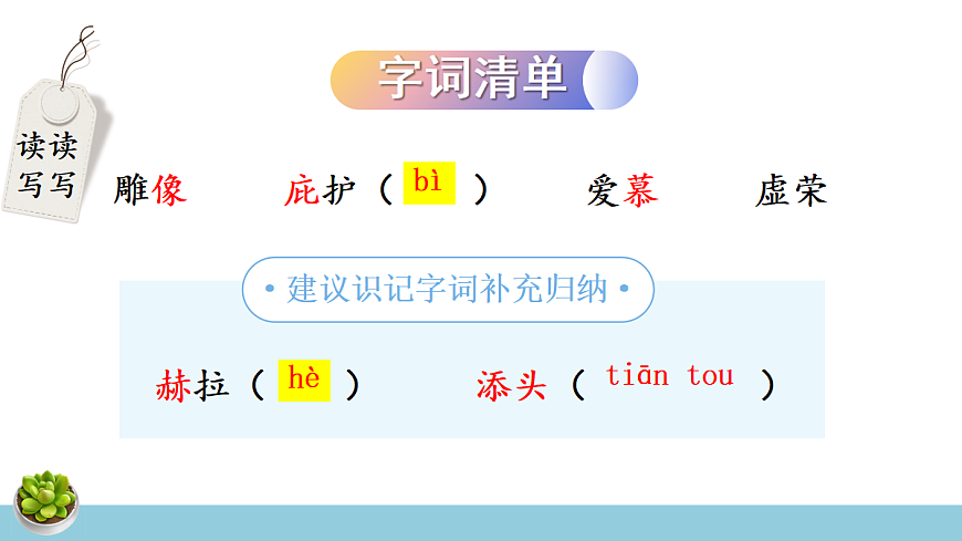 24 寓言四则【课件】第4页