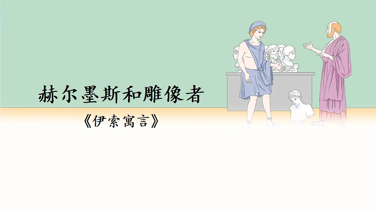 24 寓言四则【课件】第7页