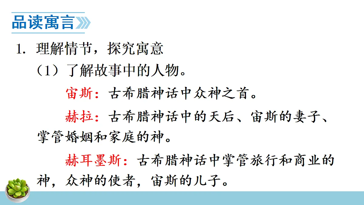 24 寓言四则【课件】第8页