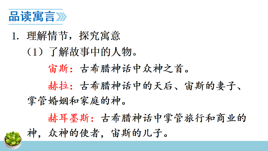 24 寓言四则【课件】第8页