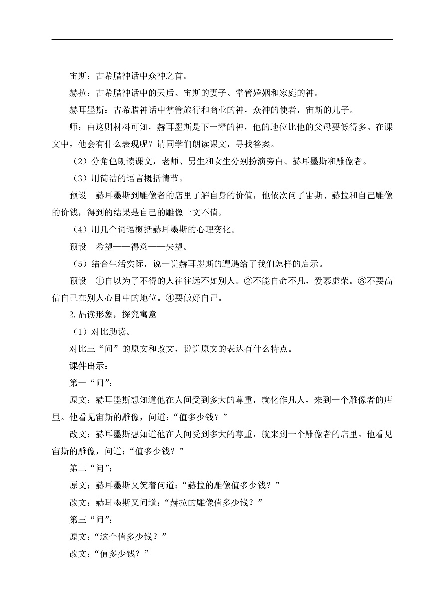 24 寓言四则（教案）第2页