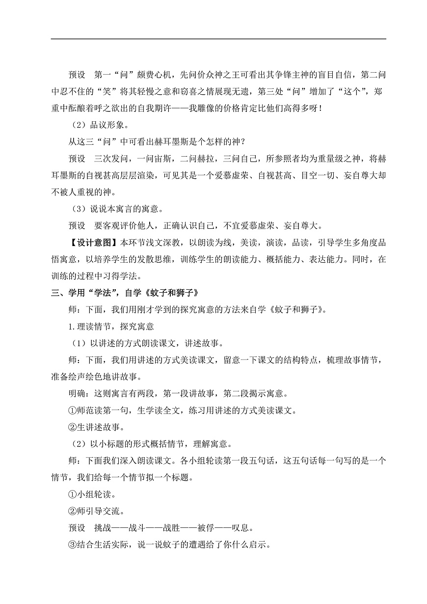 24 寓言四则（教案）第3页