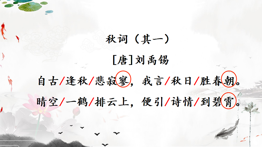 新人教部编版语文七上《课外古诗词诵读》课件+教案-课件下载-教习网