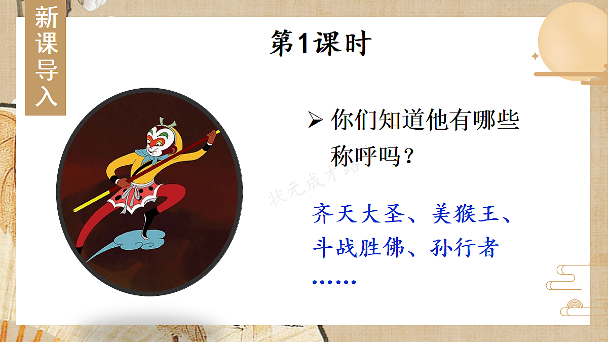21 小圣施威降大圣【课件】第2页