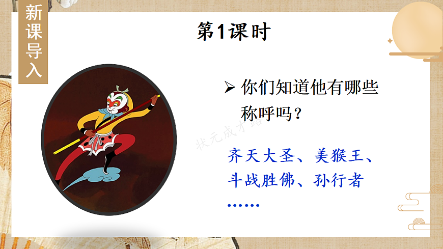 21 小圣施威降大圣【课件】第2页