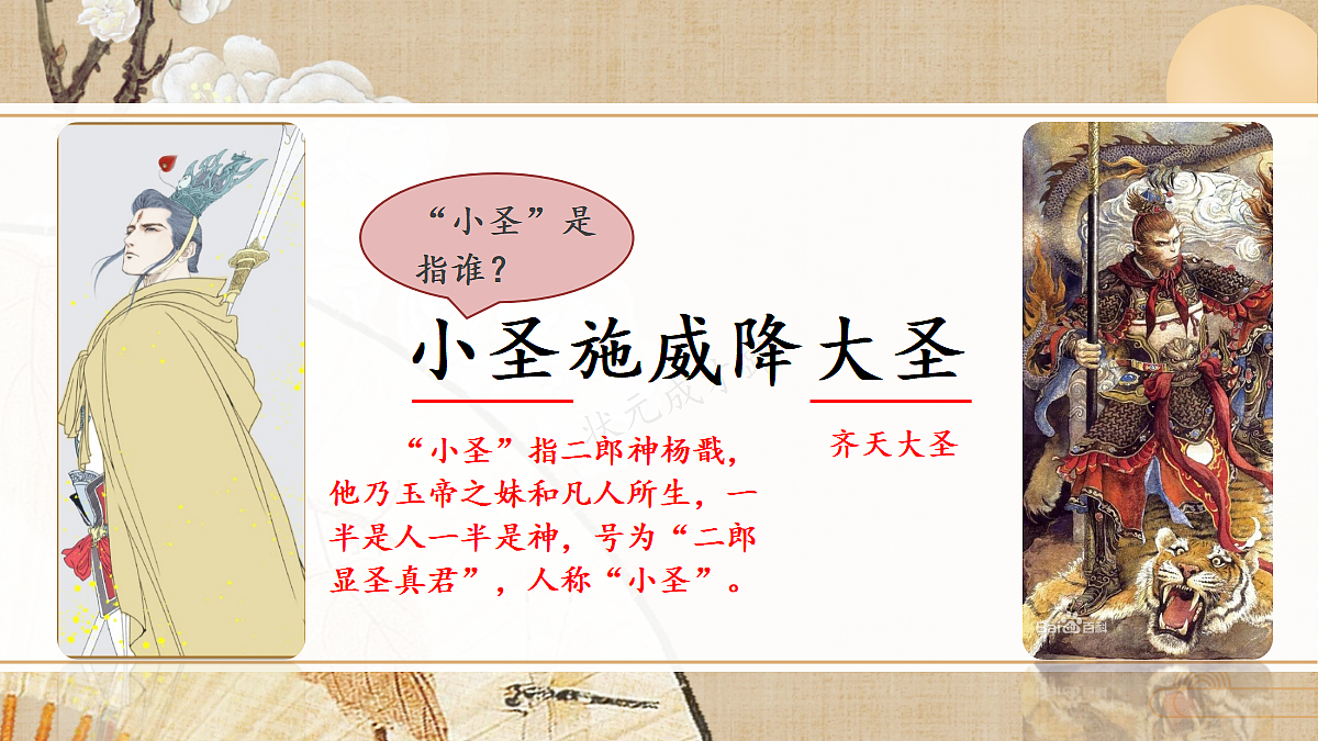 21 小圣施威降大圣【课件】第3页