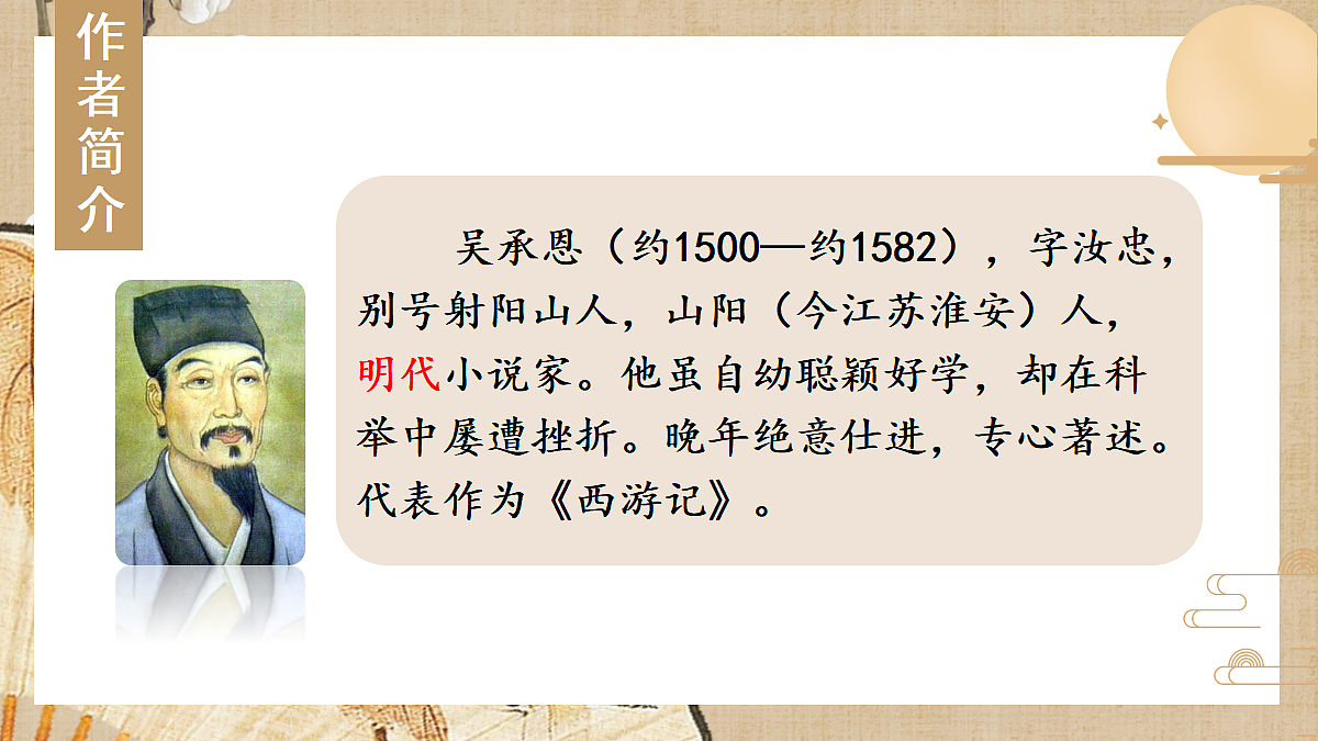 21 小圣施威降大圣【课件】第5页