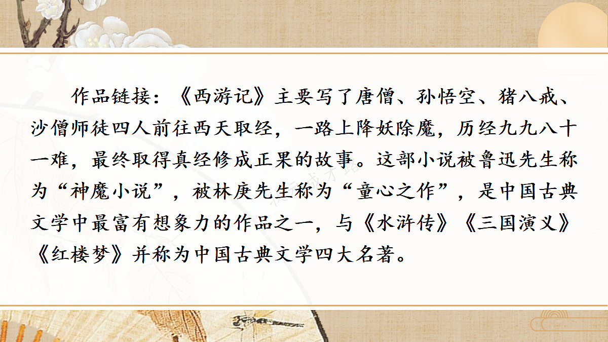21 小圣施威降大圣【课件】第6页
