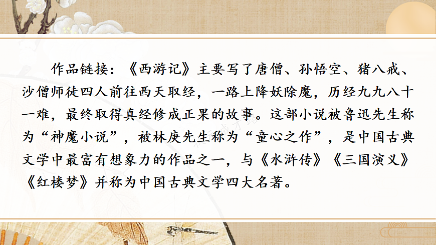 21 小圣施威降大圣【课件】第6页