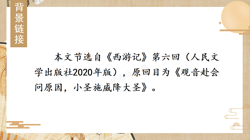 21 小圣施威降大圣【课件】第7页