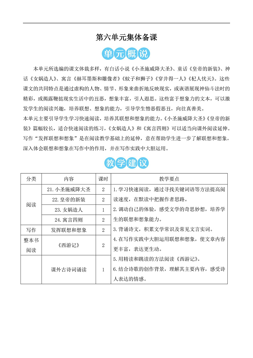 21 小圣施威降大圣（教案）第1页