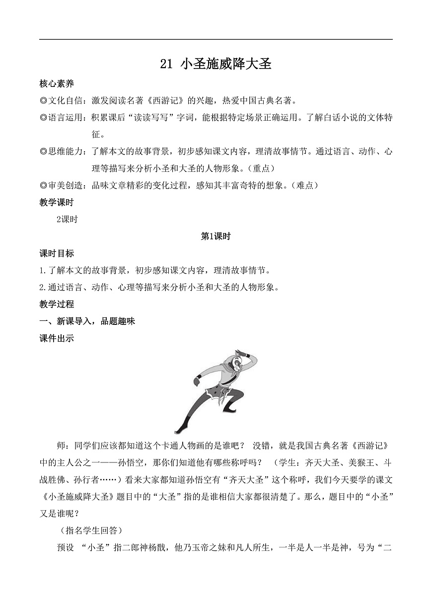 21 小圣施威降大圣（教案）第2页