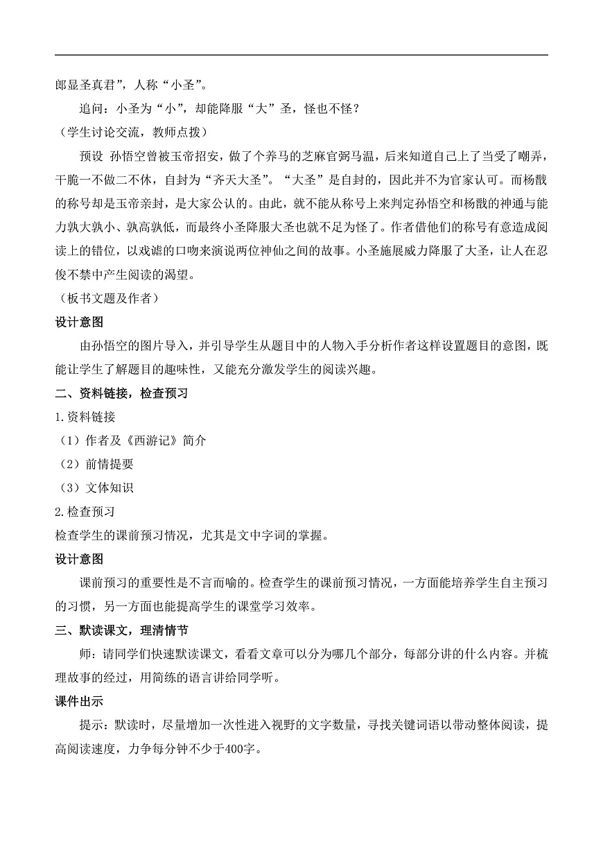 21 小圣施威降大圣（教案）第3页