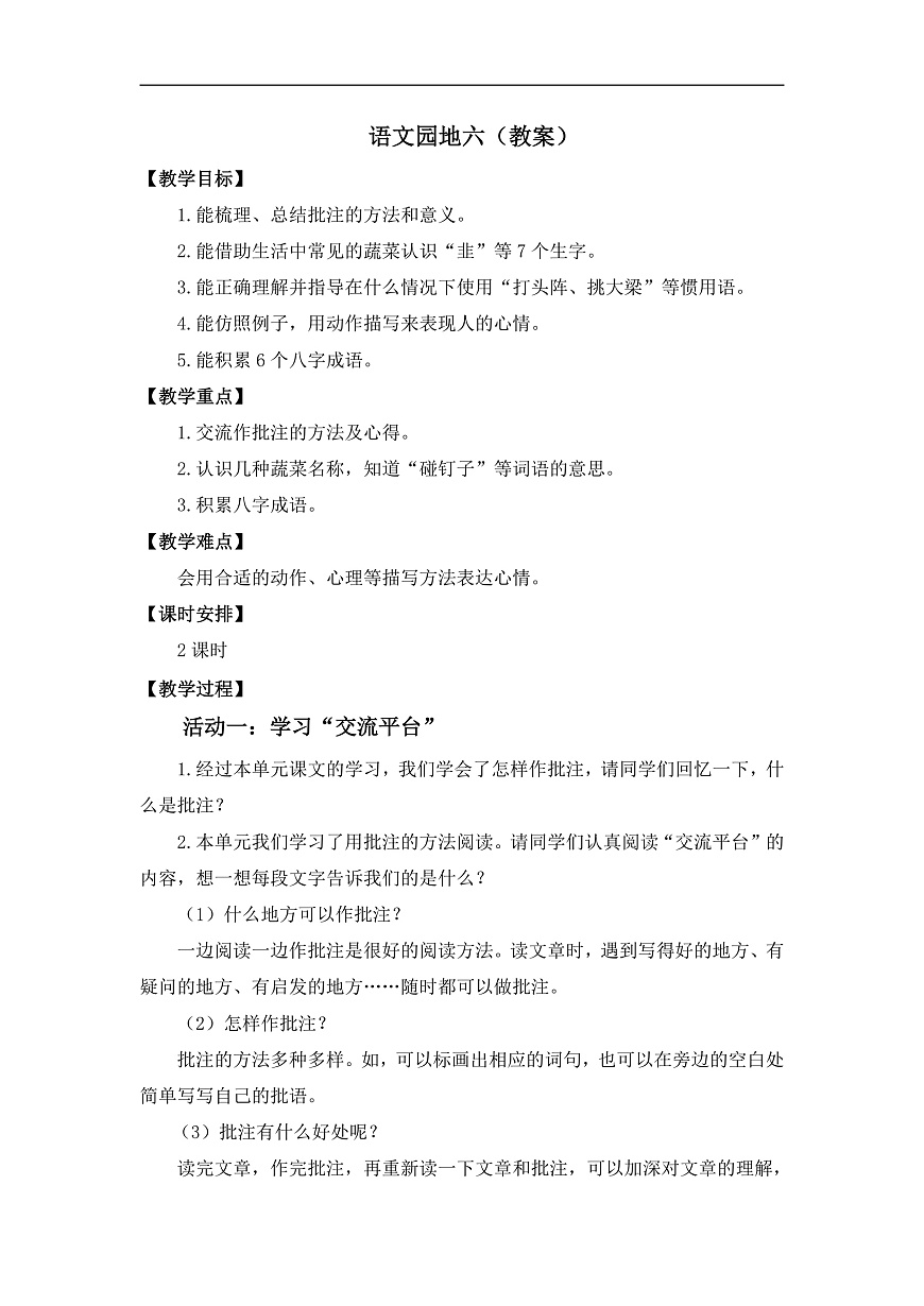 语文园地六 教案第1页