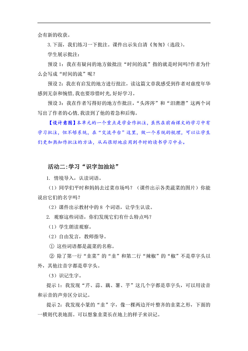 语文园地六 教案第2页