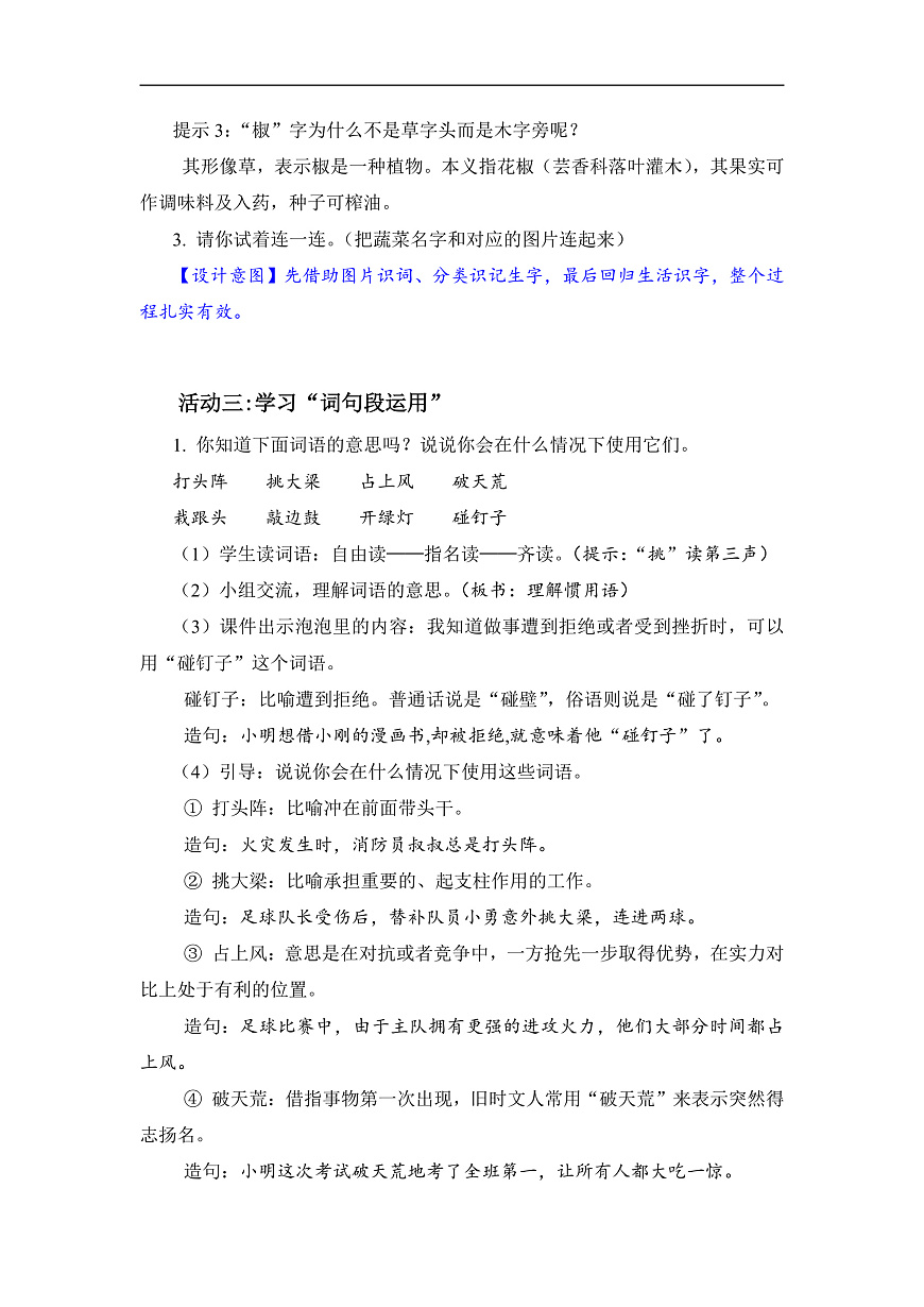 语文园地六 教案第3页