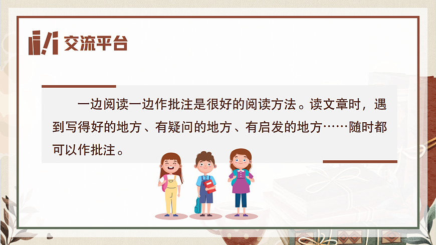 语文园地六第5页