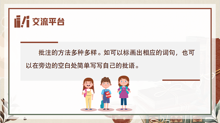 语文园地六第6页