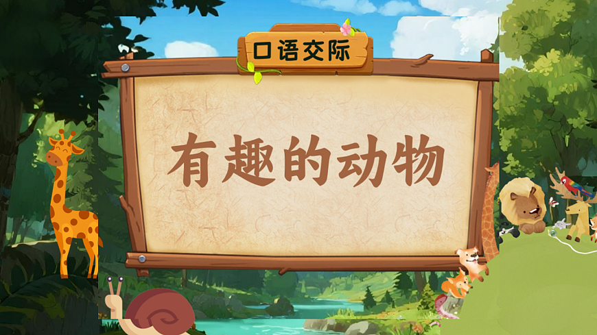 第一单元-口语交际第3页